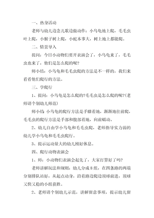 中班健康领域游戏教案20篇