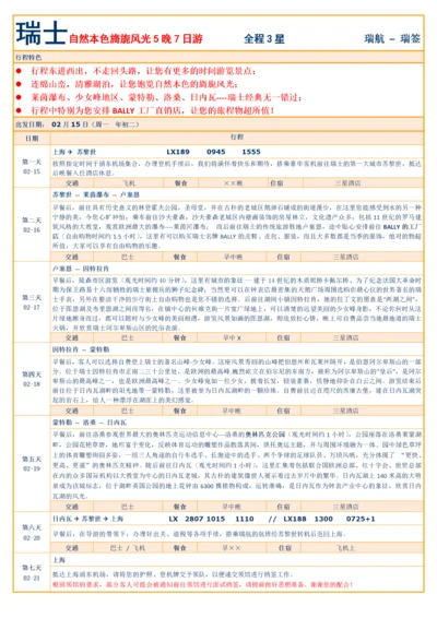 全景旅游行程标准格式.docx