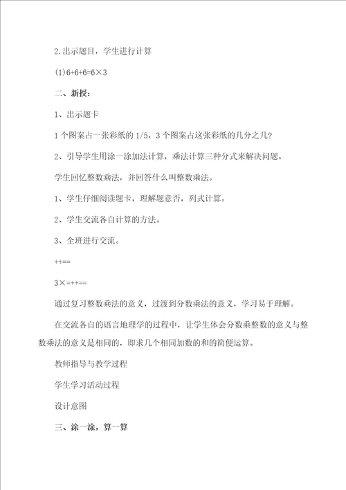 关于数学分数乘法教案发文