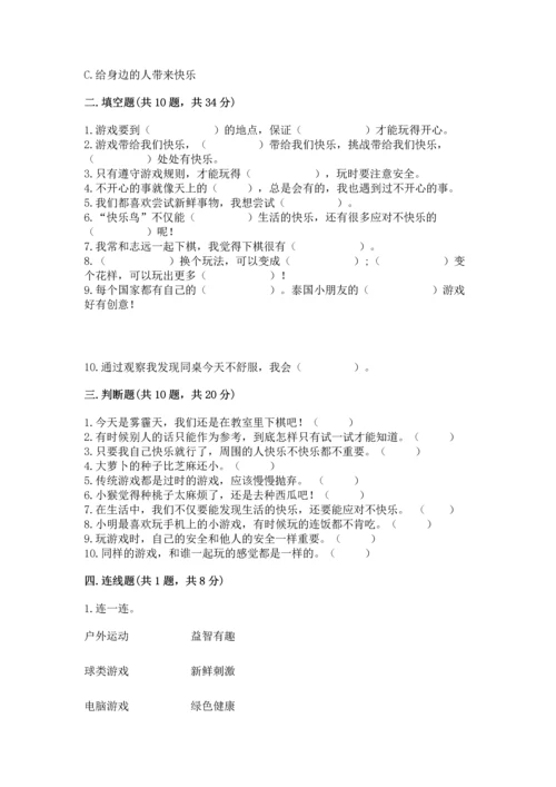 部编版二年级下册道德与法治期中测试卷含答案【考试直接用】.docx