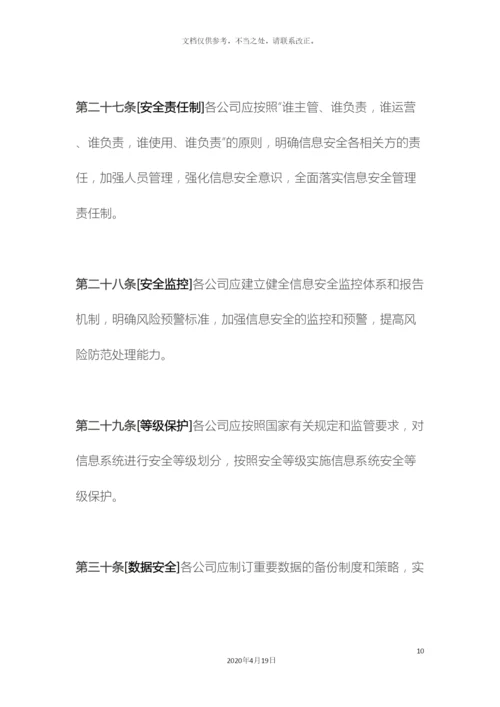 保险公司信息化工作管理规定.docx