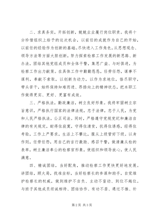 县人大常委会拟任命人员供职发言 (9).docx