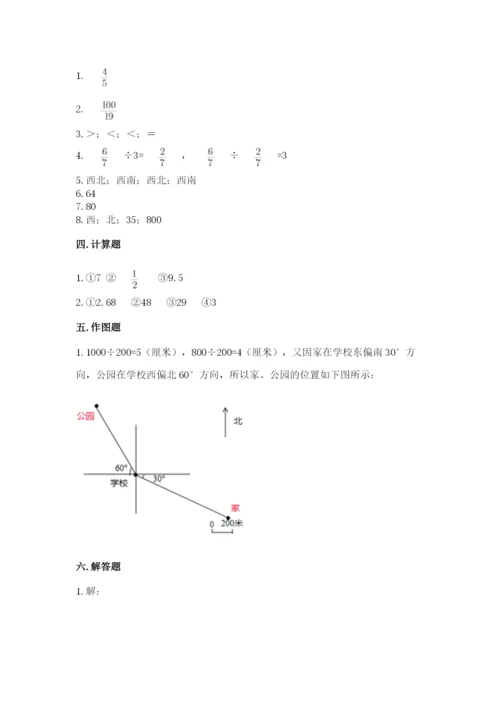 人教版六年级上册数学期中测试卷带答案（新）.docx