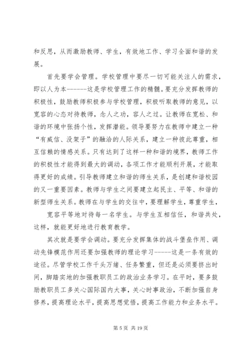 领导力培训心得体会范文.docx