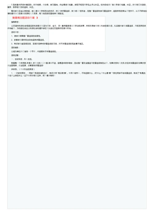 推普周主题活动方案.docx