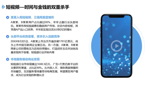 手机社交新媒体发展报告通用PPT课件模板