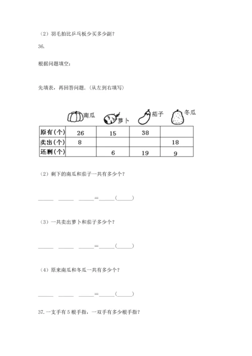 二年级上册数学应用题100道含答案（综合题）.docx