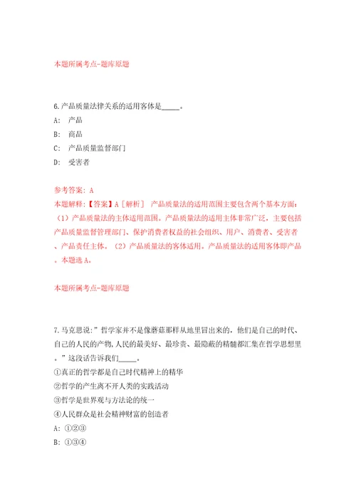 湖北省公安县事业单位引进30名人才模拟试卷附答案解析0