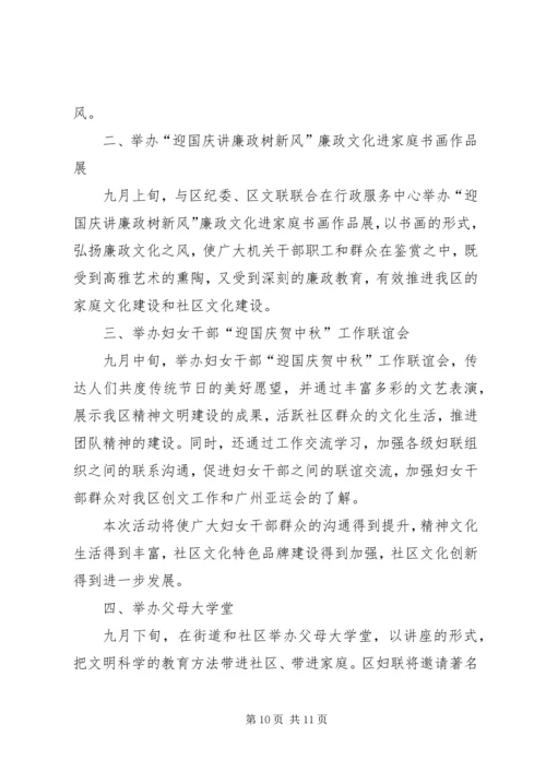 文体活动计划经典多篇总结.docx