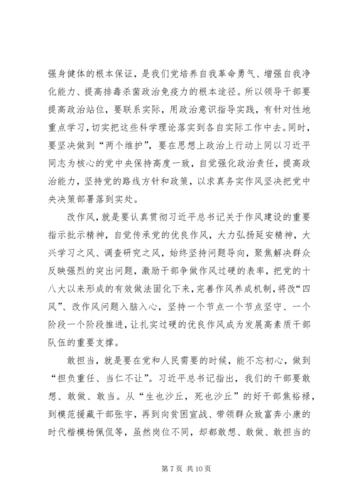 讲政治敢担当改作风专题教育学习体会六篇.docx