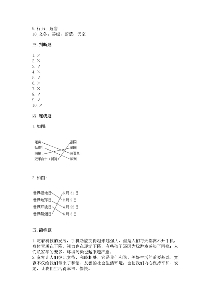 部编版六年级下册道德与法治期末测试卷（有一套）word版.docx