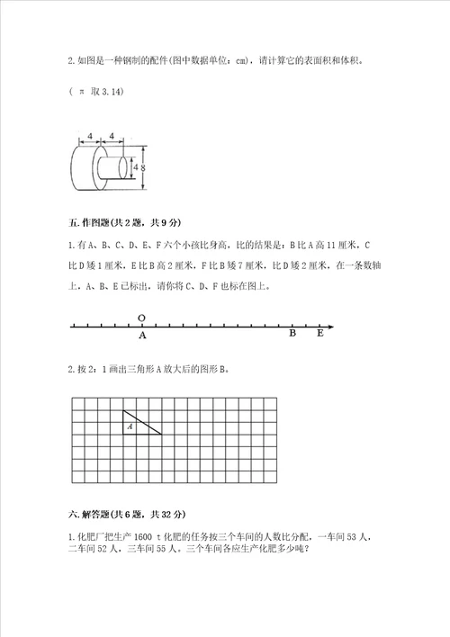 六年级下册数学期末测试卷附完整答案名校卷