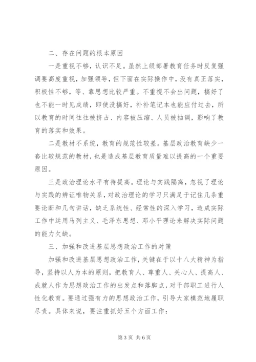 主题教育基层思想政治工作调研报告.docx