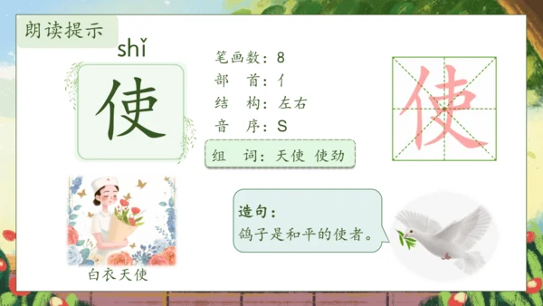 【核心素养】部编版语文二年级下册-11. 我是一只小虫子 第1课时（课件）