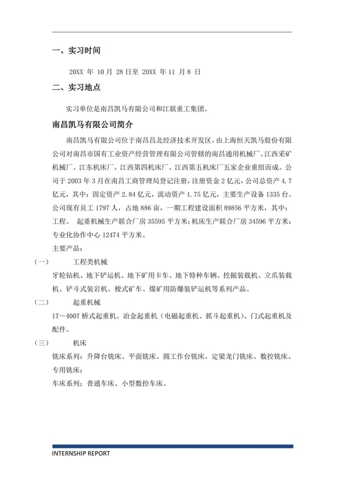 机械制造专业实习报告