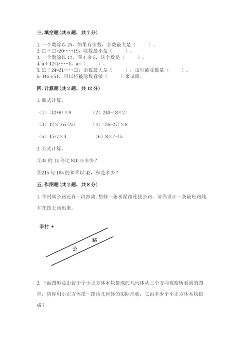 苏教版数学四年级上册期末测试卷及参考答案.docx