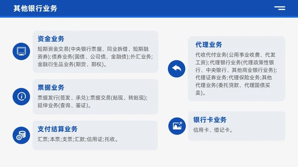 蓝色商务风银行业务培训企业员工业务知识管理通用培训PPT