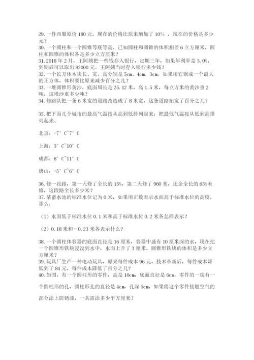 六年级小升初数学解决问题50道附答案（综合题）.docx