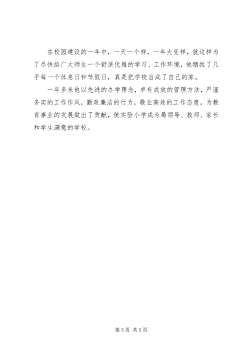 优秀校长的先进事迹材料.docx