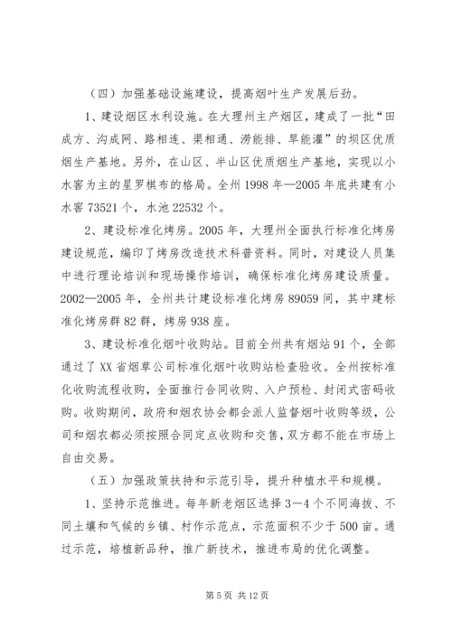 市委委员宣传部长等赴云南大理州烤烟生产考察报告.docx