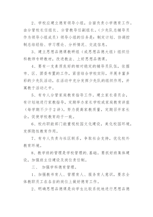小学生常规要求细则内容.docx