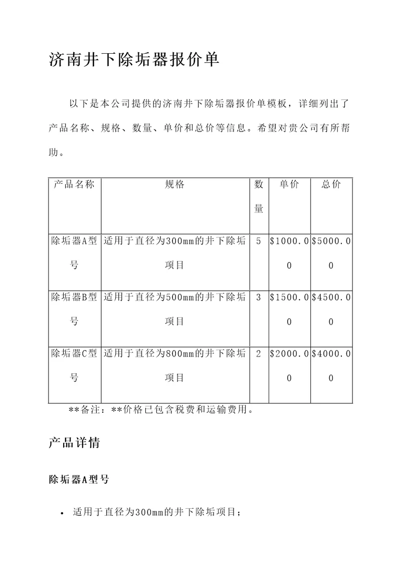 济南井下除垢器报价单