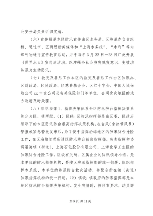 防汛防台建设工作方案 (2).docx