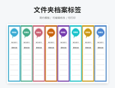 文件夹档案标签