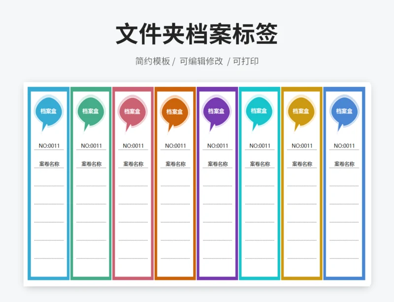 文件夹档案标签