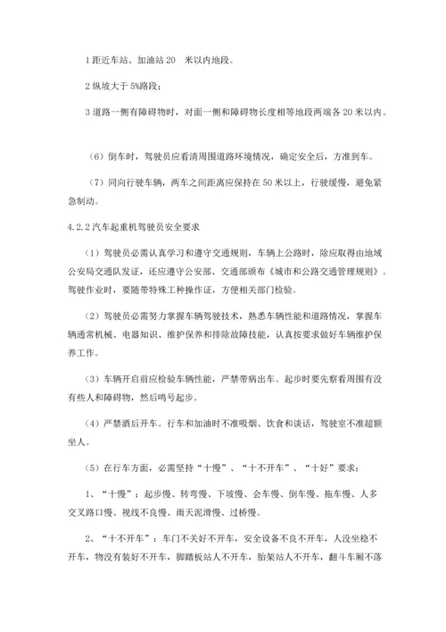 梁板运输安装安全专项方案.docx