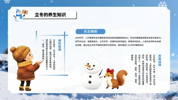 蓝色中国风立冬教学课件通用PPT模板