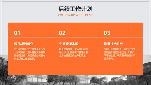 橙色商务风工作成果阶段总结PPT模板