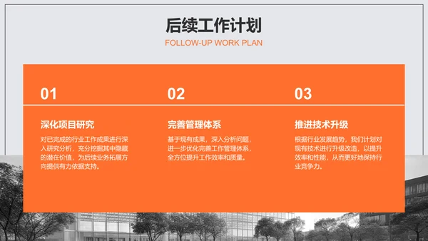 橙色商务风工作成果阶段总结PPT模板
