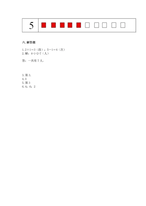 人教版一年级上册数学期中测试卷精品【a卷】.docx