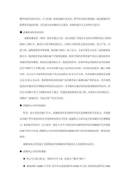 房地产摩登com专项项目销售部销售标准手册.docx