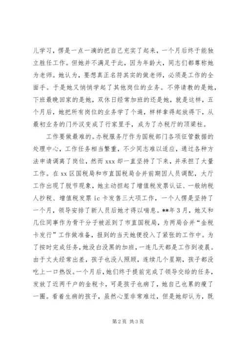 优秀女公务员事迹材料.docx