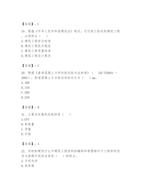 资料员之资料员基础知识题库（满分必刷）.docx