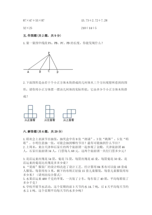 苏教版小学四年级上册数学期末卷（必刷）word版.docx