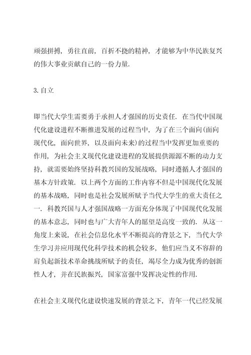 大学生形势与政策论文3篇