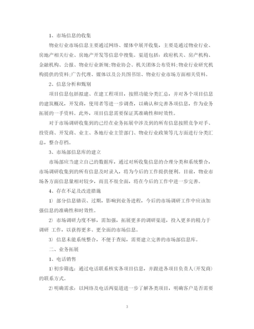 精编之市场部主管个人工作计划范文.docx