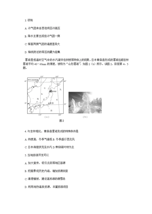 北京市西城区高三月(二模)文综地理试题