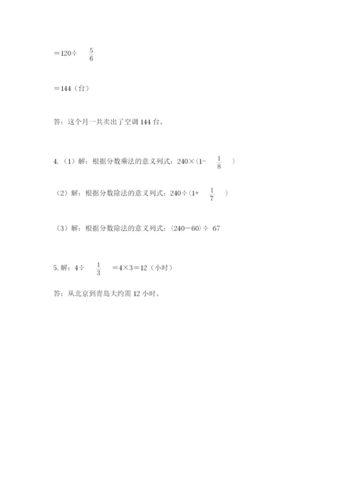 冀教版五年级下册数学第六单元 分数除法 测试卷下载.docx