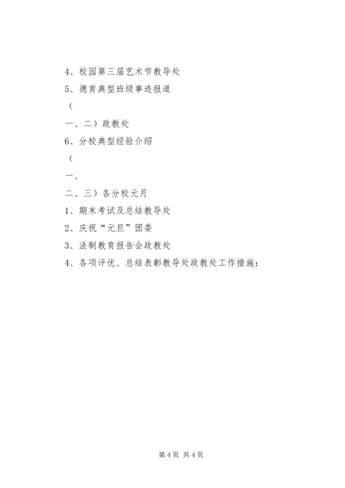 校园电视台工作计划 (4).docx