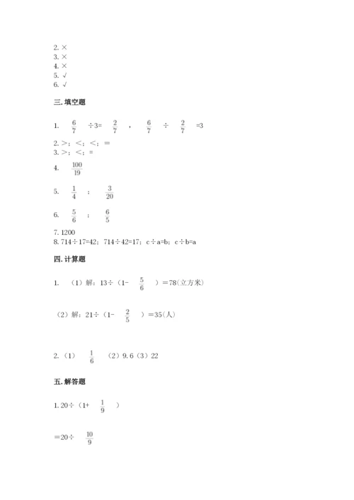 冀教版五年级下册数学第六单元 分数除法 测试卷精品（突破训练）.docx