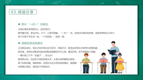 绿色黑板风卡通一线代班教师读书分享交流会动态PPT