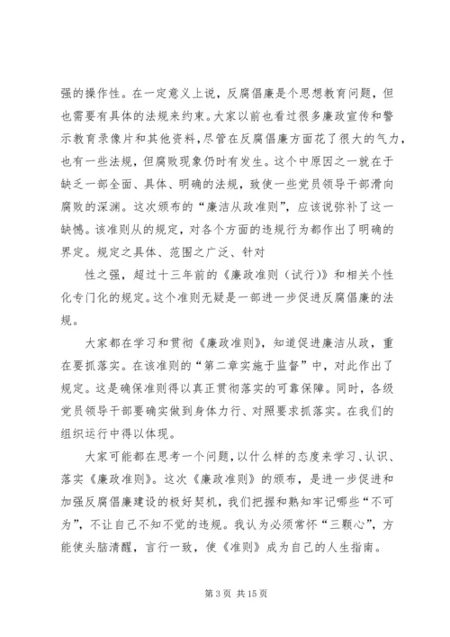 学习廉政准则心得体会 (8).docx