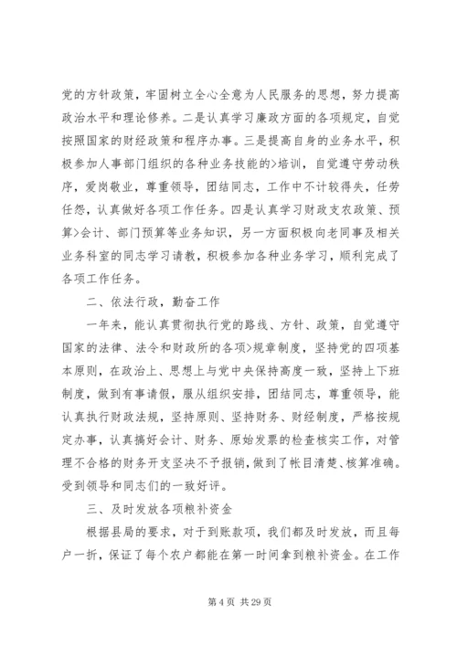 乡镇财政所长工作总结.docx