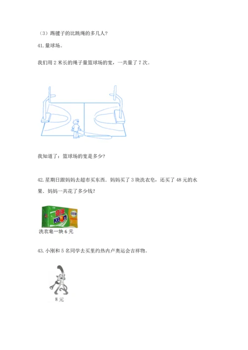小学二年级上册数学应用题100道及答案【精选题】.docx