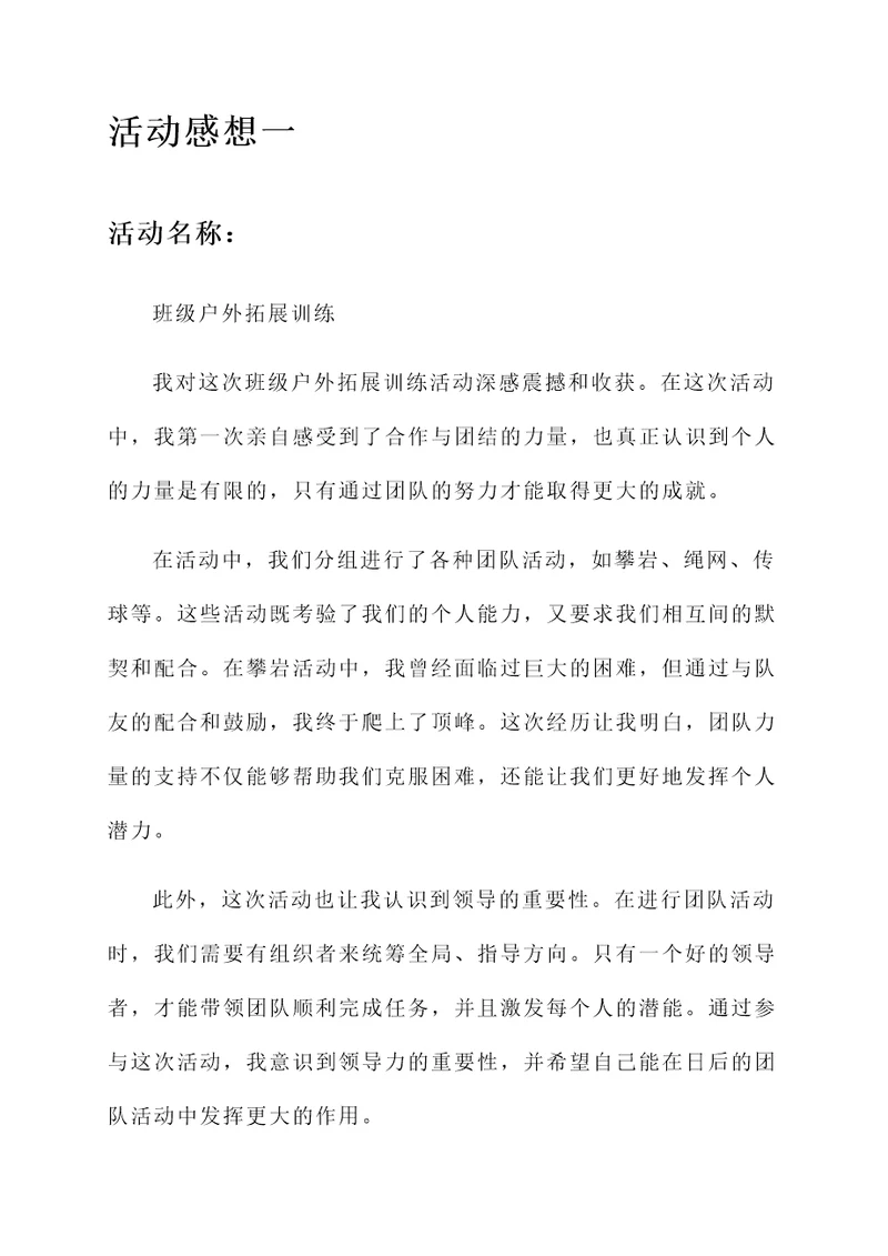 大学班级集体活动的感想