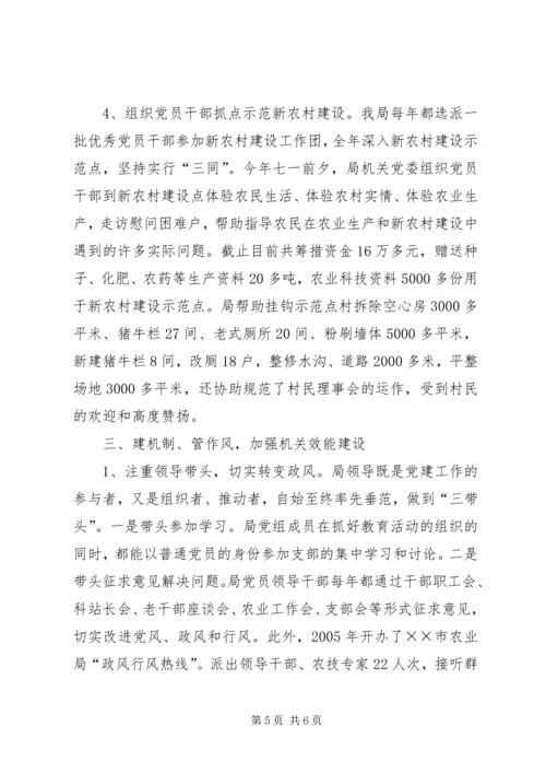 立足服务三农建设新农村着力推进机关党建工作 (3).docx